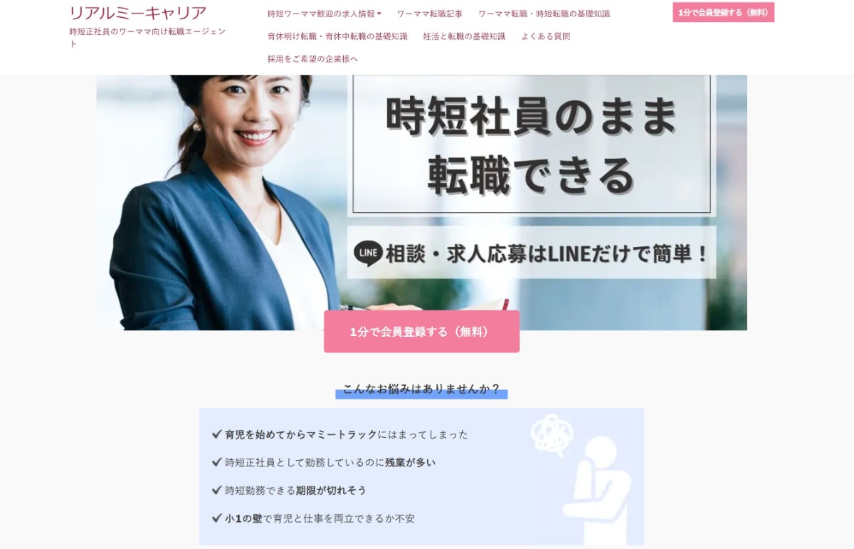 ワーママにおすすめの転職サイト・エージェント15選|子育てママが後悔しない職場の見つけ方とは?
