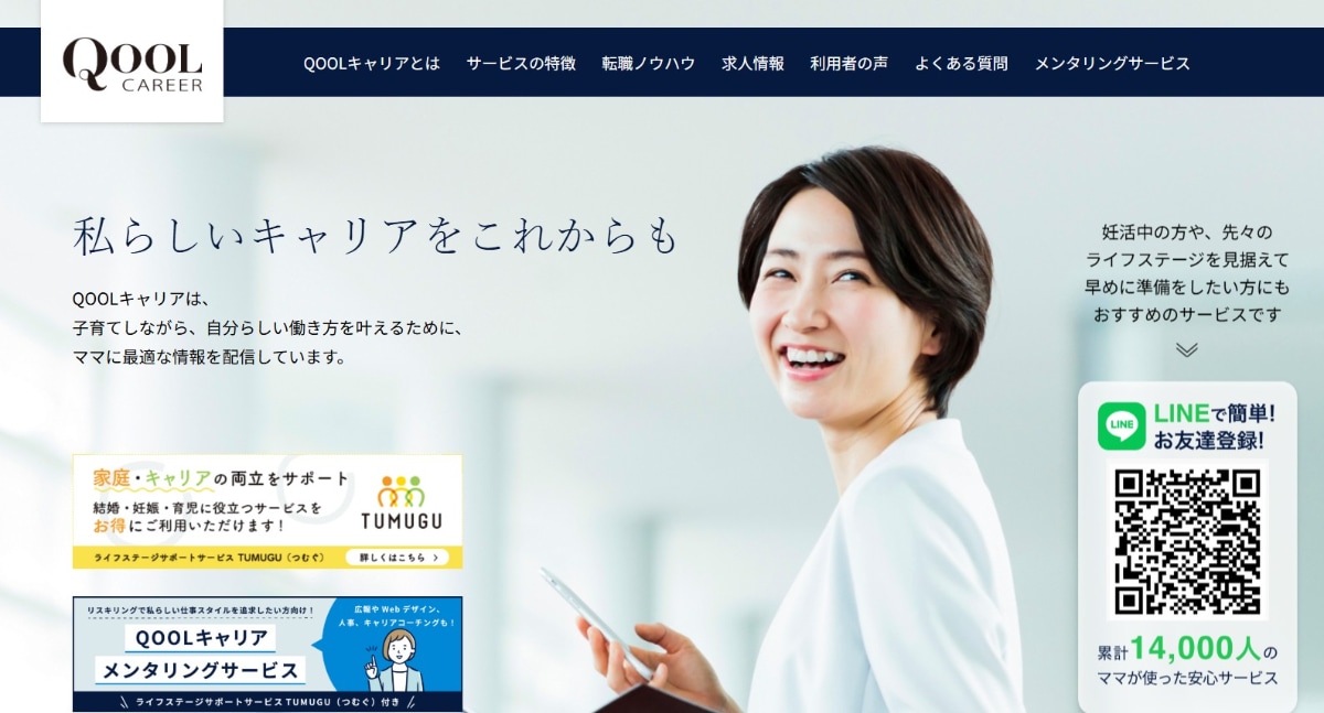 ワーママにおすすめの転職サイト・エージェント15選|子育てママが後悔しない職場の見つけ方とは?