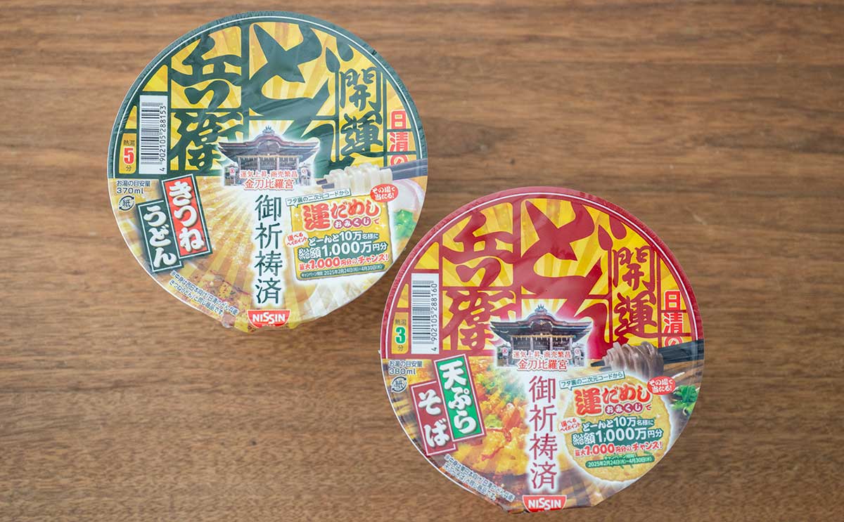新発売【開運どん兵衛きつねうどん】が本当にウマすぎた | 今日 新発売【開運どん兵衛きつねうどん】が本当にウマすぎた | 今日