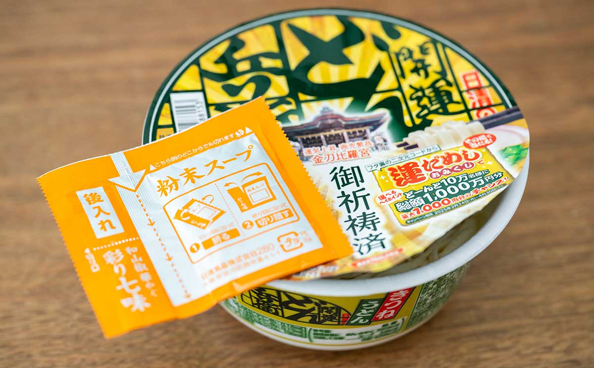新発売【開運どん兵衛きつねうどん】が本当にウマすぎた