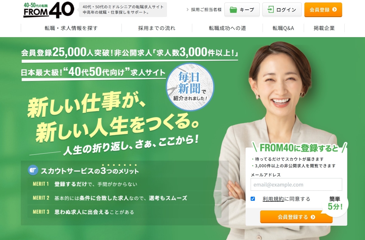 40代女性も転職は可能！正社員への転職のポイントや長く続けられる仕事を紹介