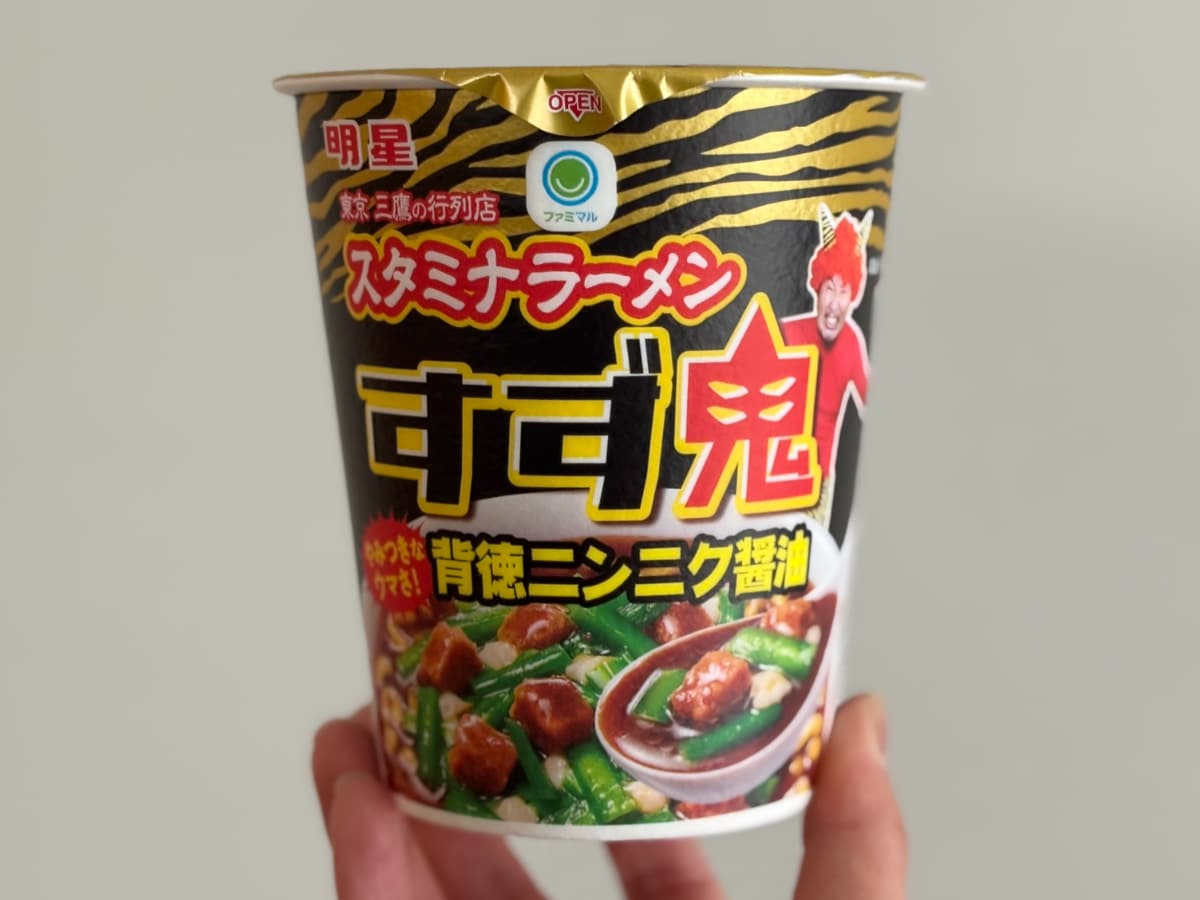 ニンニクがっつりで背徳感もたっぷり!【ファミマ】人気店監修のカップ麺