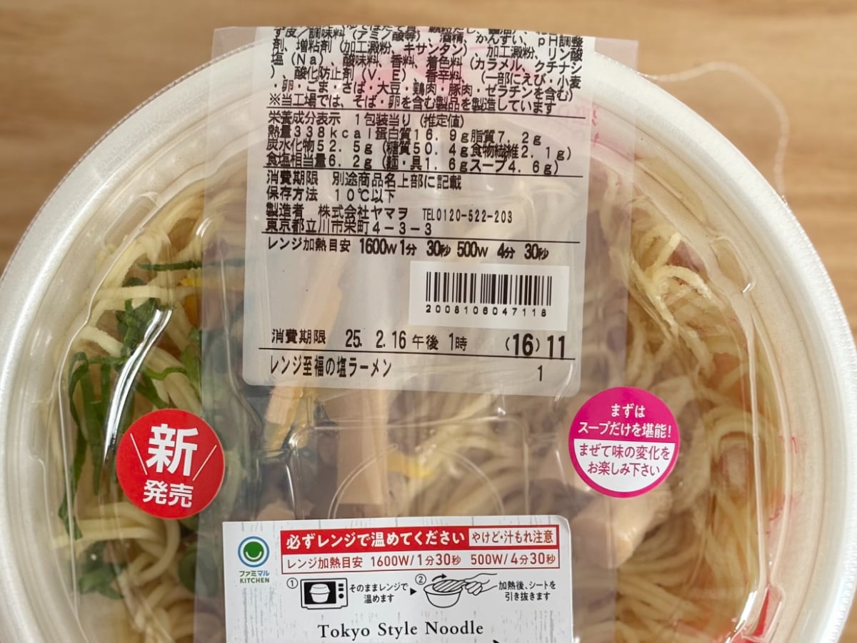 「史上最高レベル」の声も【ファミマ】人気店監修のチルド麺がウマすぎる