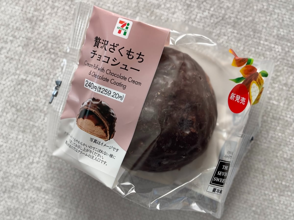ザクもち食感が「刺さった」！【セブン】濃厚チョコ菓子は年中食べたい味