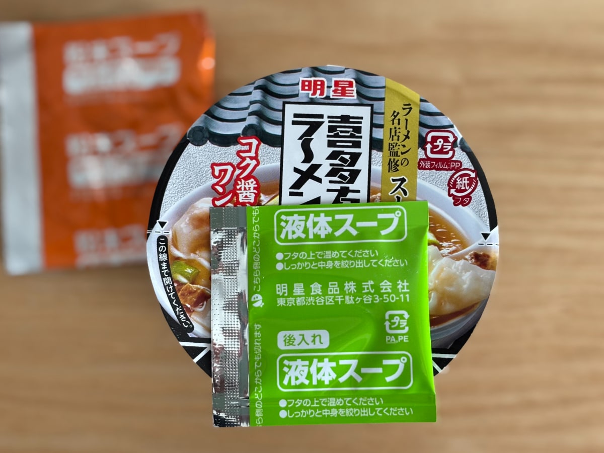優しいスープがゴクゴクいけちゃう!【明星】名店監修の味にほっこり