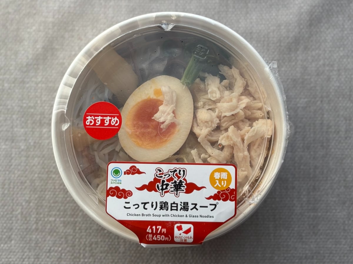 こってり味なのに低カロリーって最高じゃない？【ファミマ】の春雨スープ