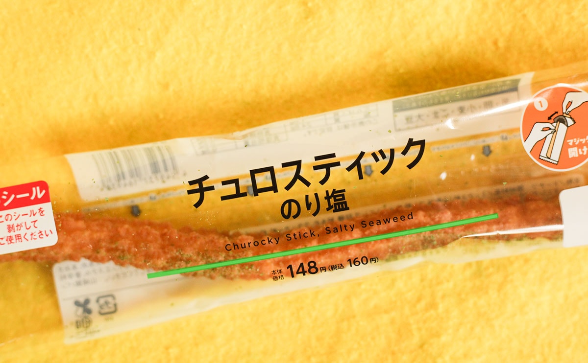 約30cmで“まさか”の味。【ローソン】新商品に「混乱してる」の声も!?