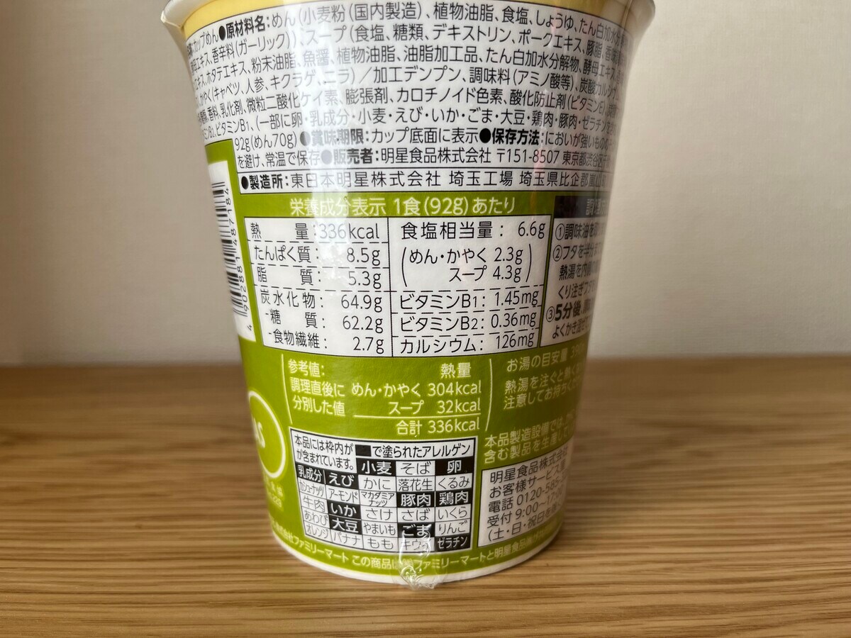 「もちっと太麺!」【ファミマ】豚の野菜の旨みを感じられる生姜タンメンが登場