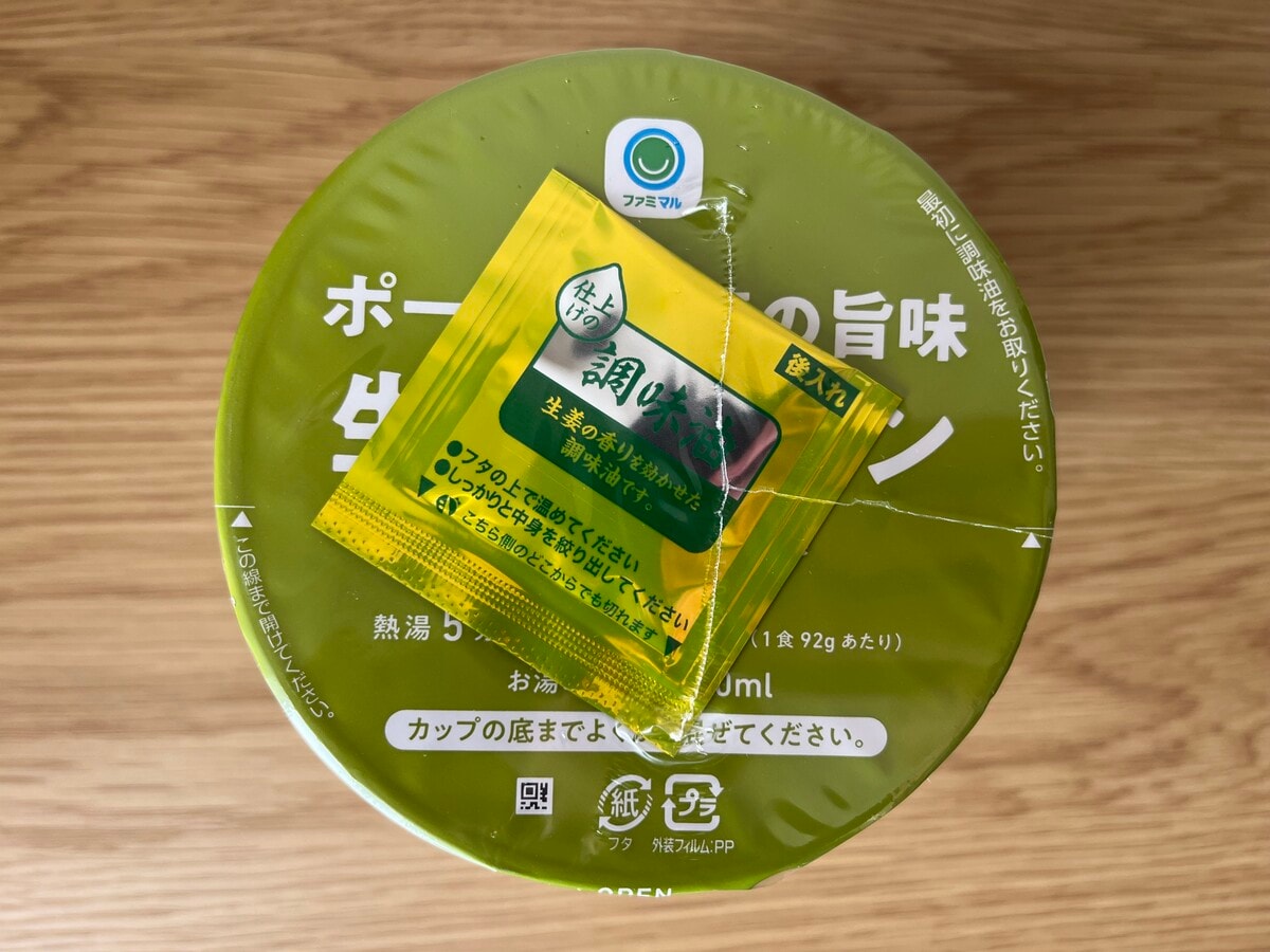 「もちっと太麺!」【ファミマ】豚の野菜の旨みを感じられる生姜タンメンが登場