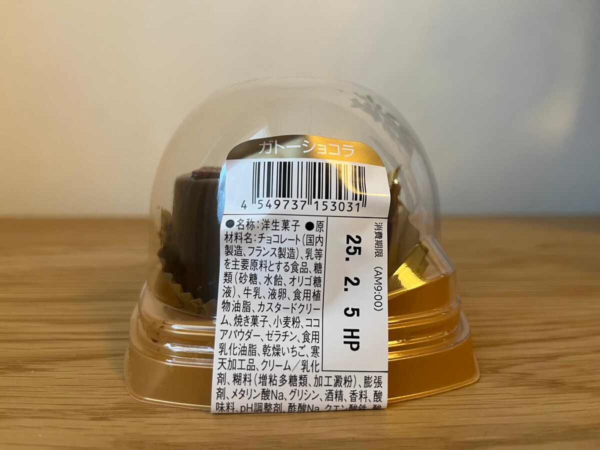 「上品な味わい」【ローソン】GODIVAコラボのガトーショコラが登場