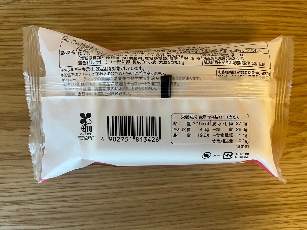 「ふんわり!」【ローソン】ショコラクリーム付きの生バウムケーキが登場