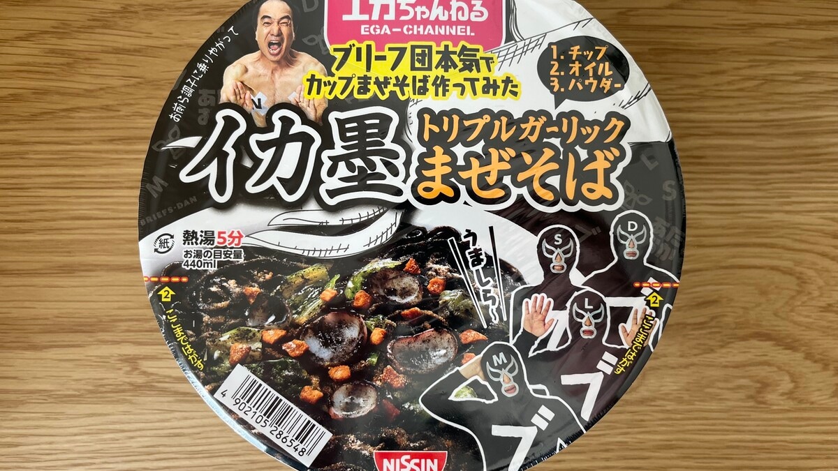 にんにくたっぷり！」【ファミマ】エガちゃんねるコラボのイカ墨