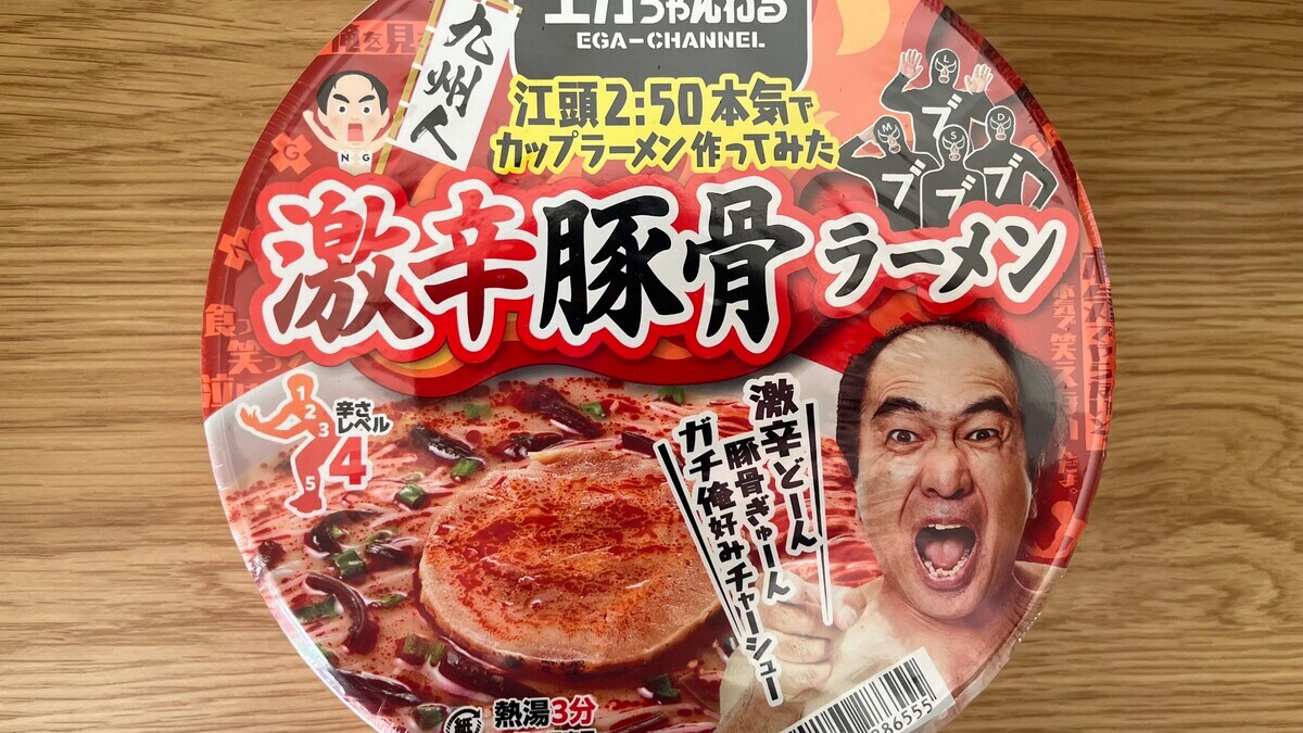 エガちゃんねる コラボカップ麺 激辛豚骨12個 IMG_3625.jpeg?im=AspectCrop=(