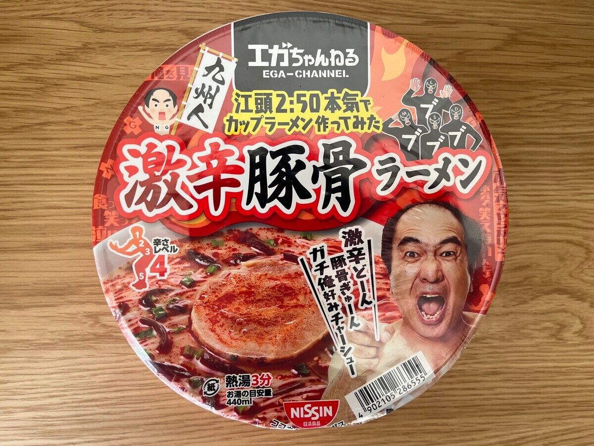 「辛さがクセになる！」【ファミマ】エガちゃんねるコラボの激辛豚骨ラーメンが登場