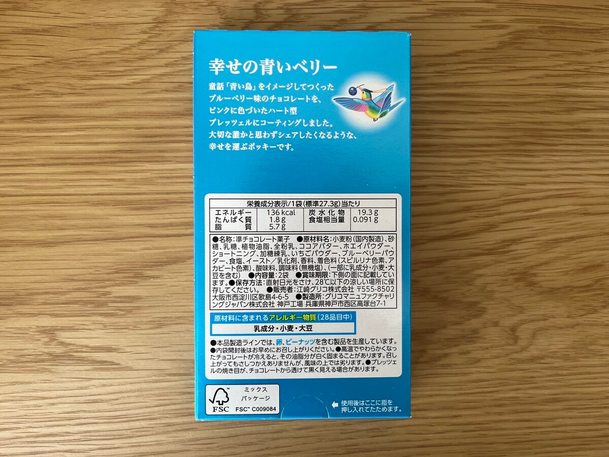 季節限定!【江崎グリコ】ブルーベリー味のチョコレートを使用した青色のポッキーが登場