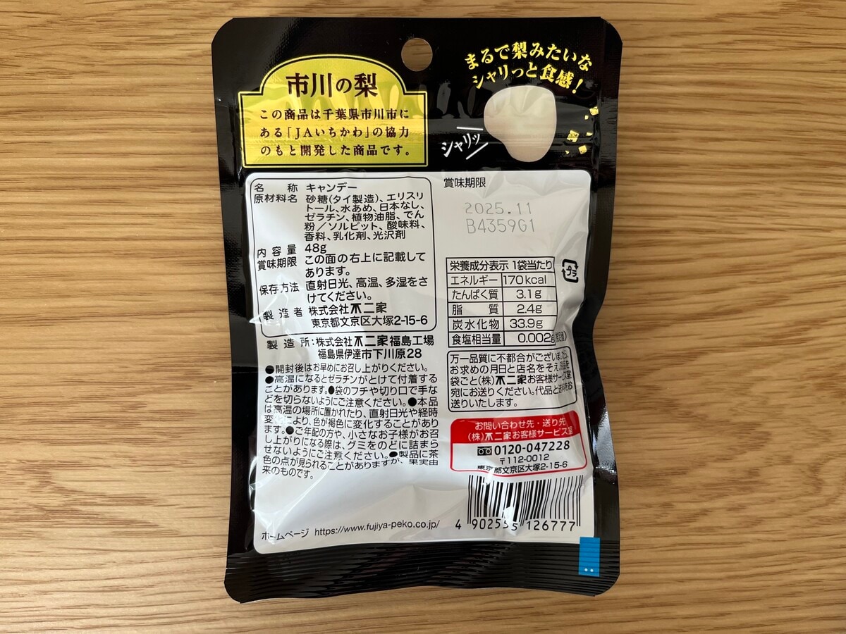 賛否分かれる【不二家】梨ピューレを使用した、ネクター果実食感グミが登場！