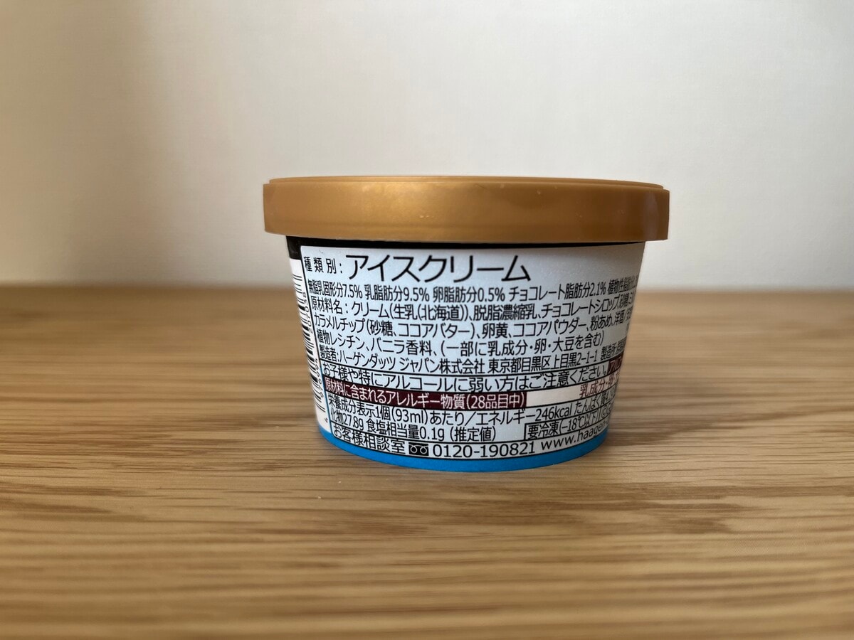 「アイスなのにケーキみたい！」【ファミマ】メルティーチョコレート味のハーゲンダッツが登場