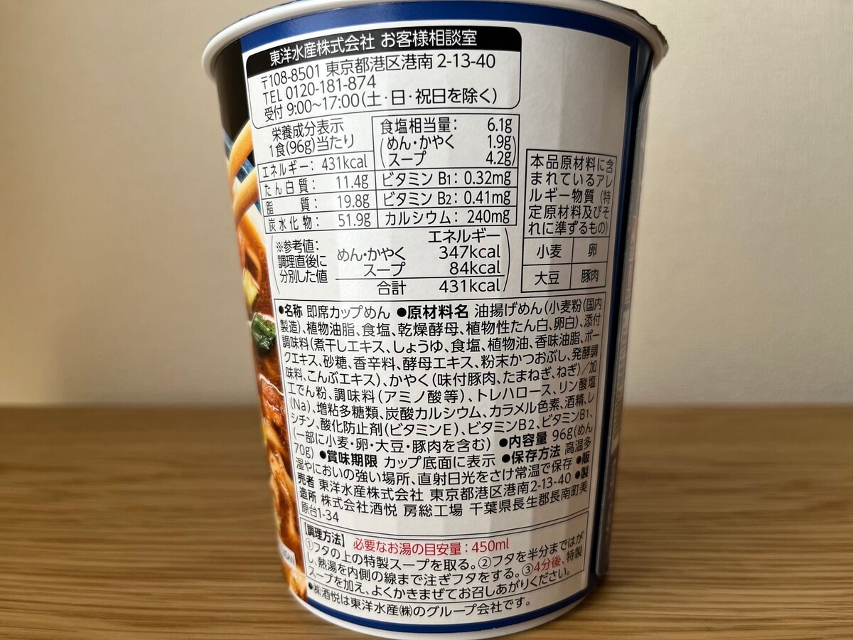 「うますぎ！」【東洋水産】縦型ビッグタイプの濃厚煮干しうどんが登場！