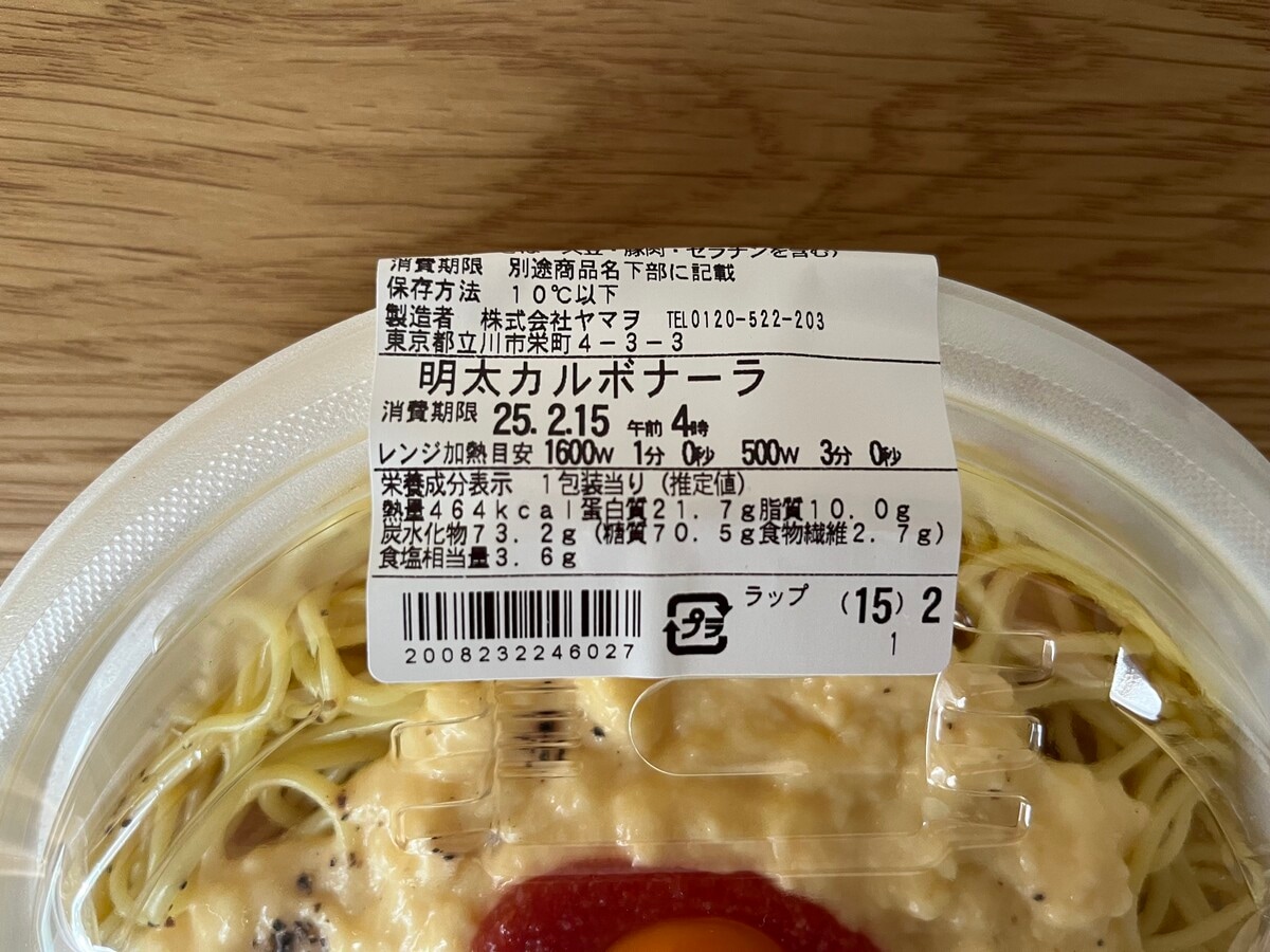 「もちもちの生パスタ」【ファミマ】鎌倉パスタ監修の明太カルボナーラが登場!