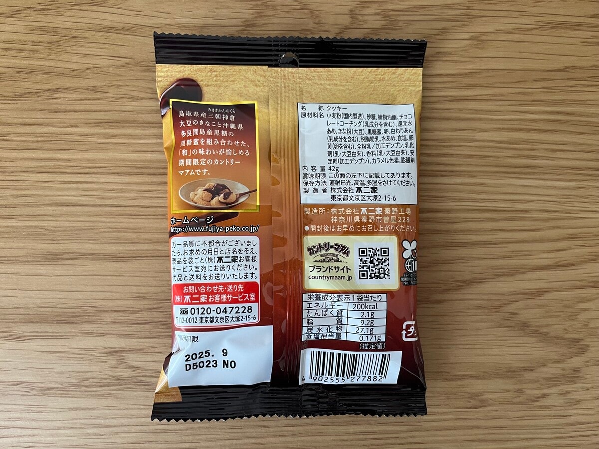 【カントリーマアム】なのに和風！？気になる期間限定品を食べてみた！