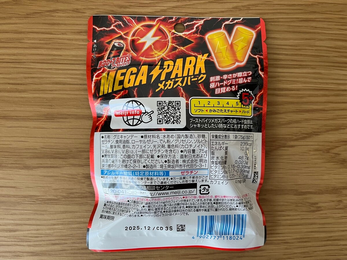 ピリッと辛くて「目が覚める！」【明治】の新作ハードグミが超刺激的！