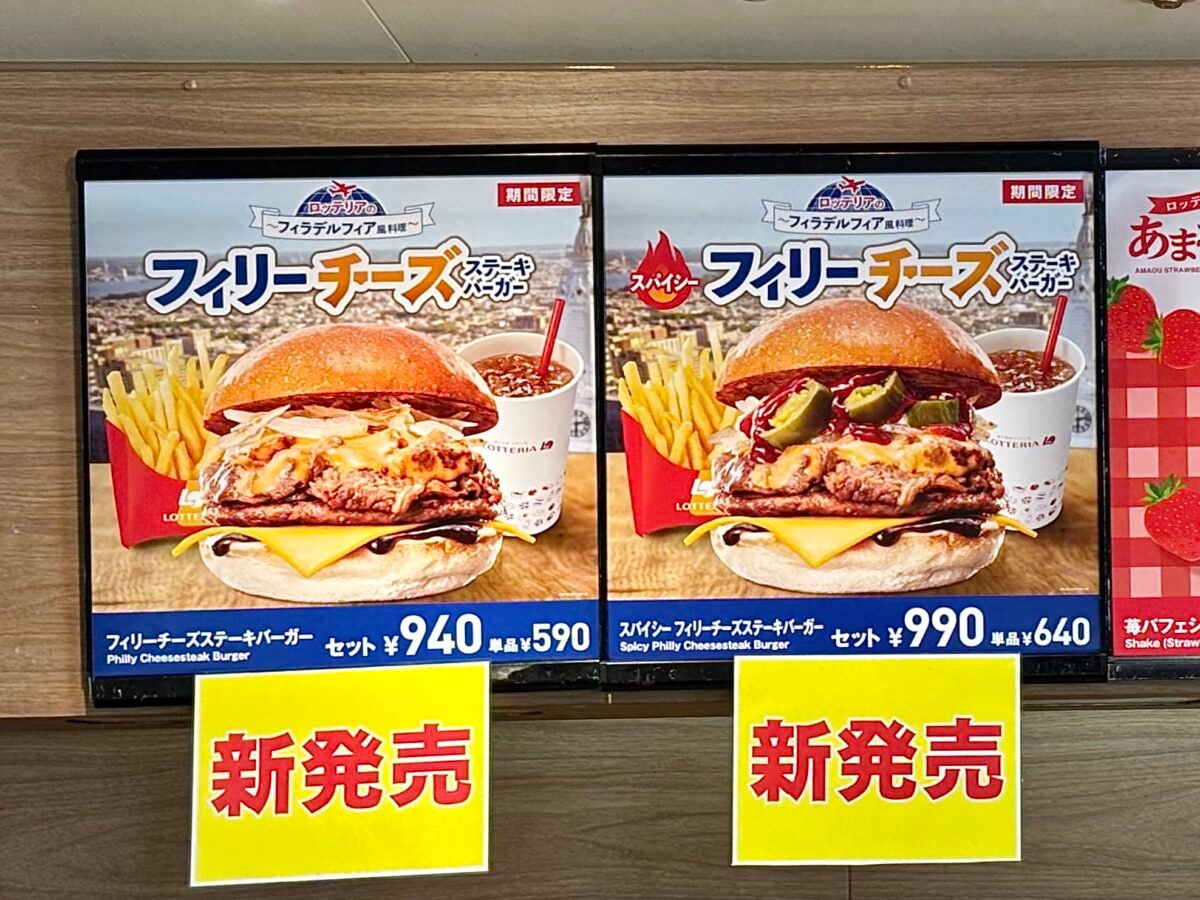今季大注目の限定バーガー【ロッテリア】でアレが食べられるってマジ！？