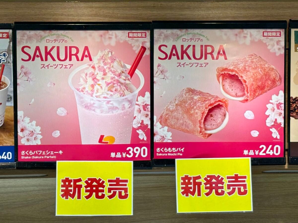 春は【ロッテリア】が大優勝かも。本格さくらスイーツが大ヒットの予感!