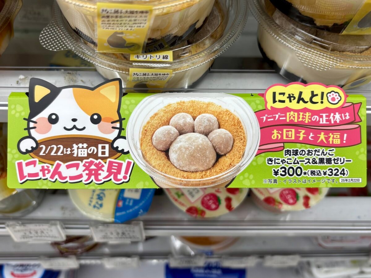 肉球?だんご?どっちニャの?【セブン】謎の猫スイーツ、食べてみたニャ