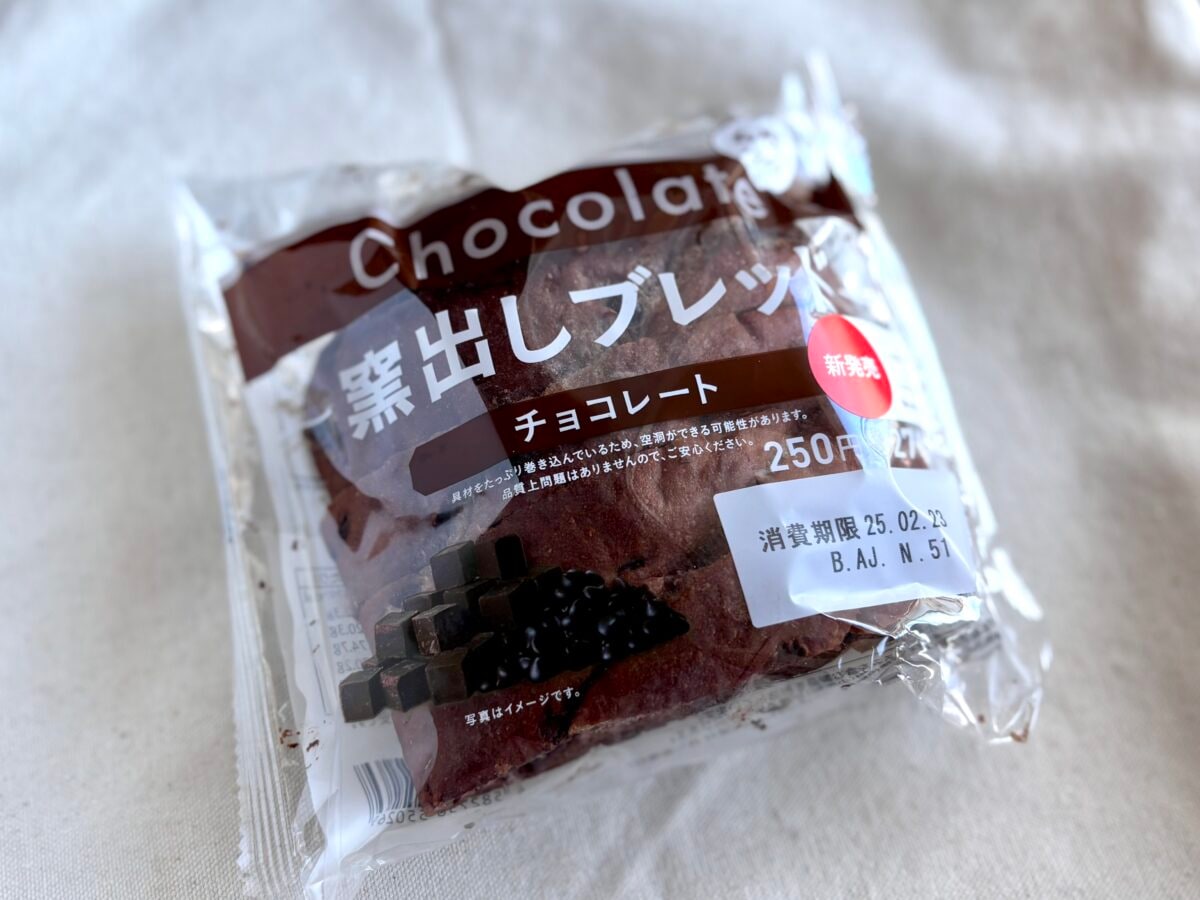 「正直レベチ」【セブン】で買える本格ブレッドに「どうせならこっち食べたい」