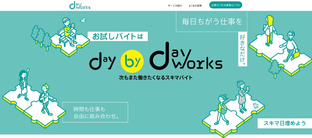 スキマバイトアプリのおすすめ25選|40代・50代が使いやすいアプリも紹介