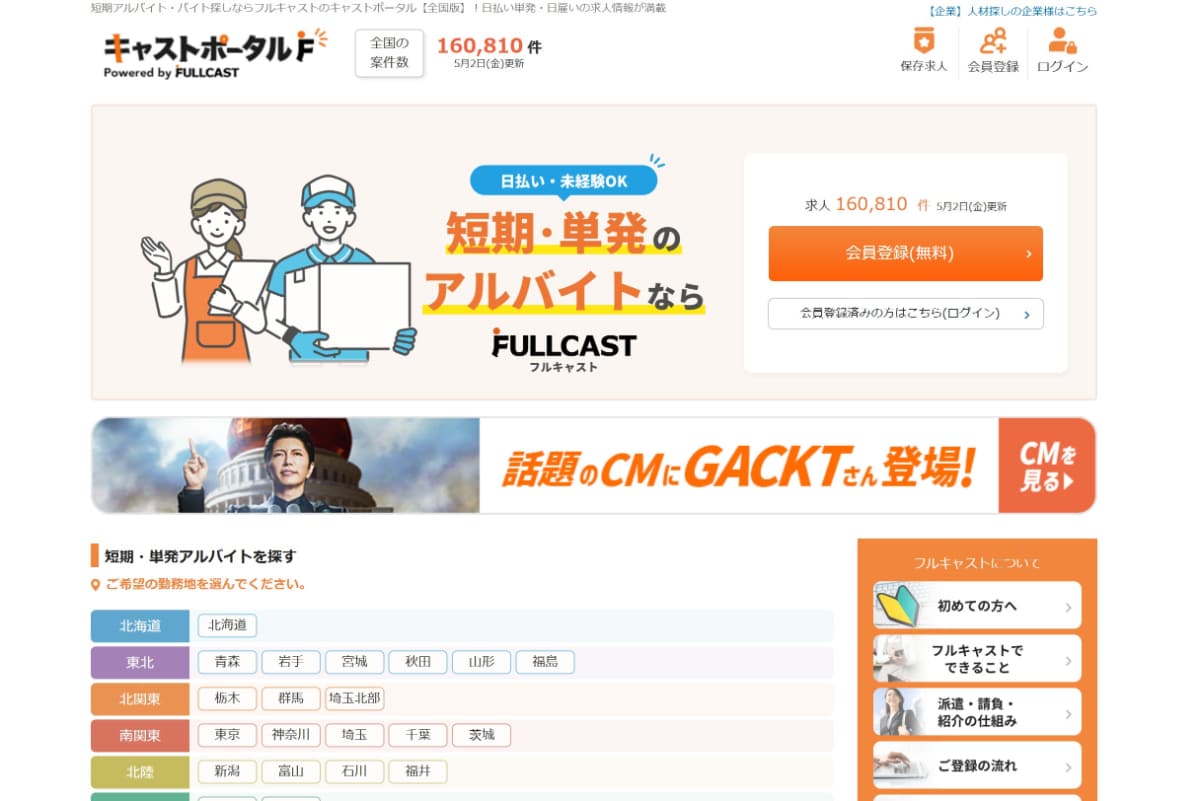 スキマバイトアプリのおすすめ25選|40代・50代が使いやすいアプリも紹介