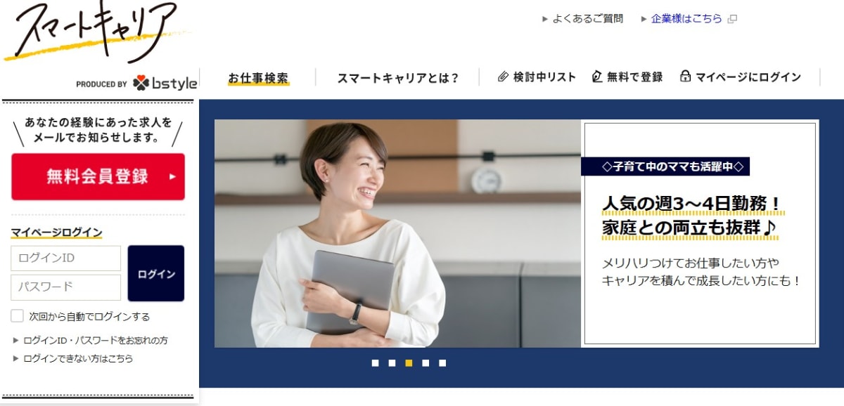 ワーママにおすすめの転職サイト・エージェント15選|子育てママが後悔しない職場の見つけ方とは?