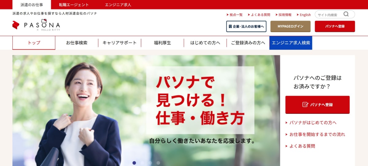 【2025年版】派遣会社のおすすめ22選｜主婦歓迎や単発など条件別に最適な会社も紹介