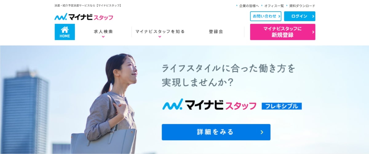 【2025年版】派遣会社のおすすめ22選｜主婦歓迎や単発など条件別に最適な会社も紹介