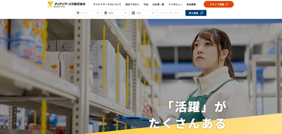 スキマバイトアプリのおすすめ25選|40代・50代が使いやすいアプリも紹介