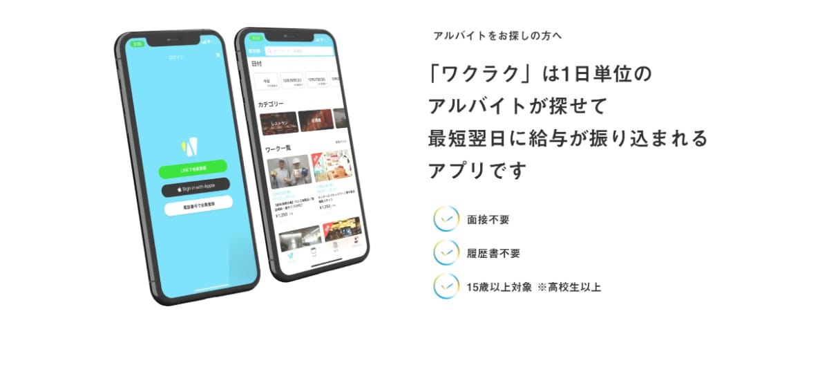 スキマバイトアプリのおすすめ25選|40代・50代が使いやすいアプリも紹介