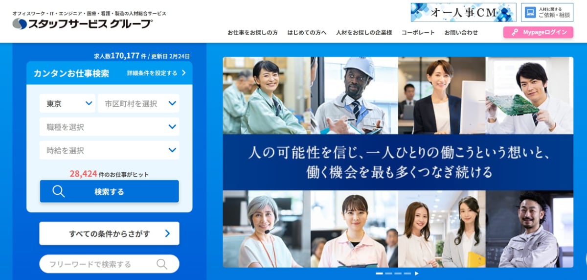 【2025年版】派遣会社のおすすめ22選｜主婦歓迎や単発など条件別に最適な会社も紹介