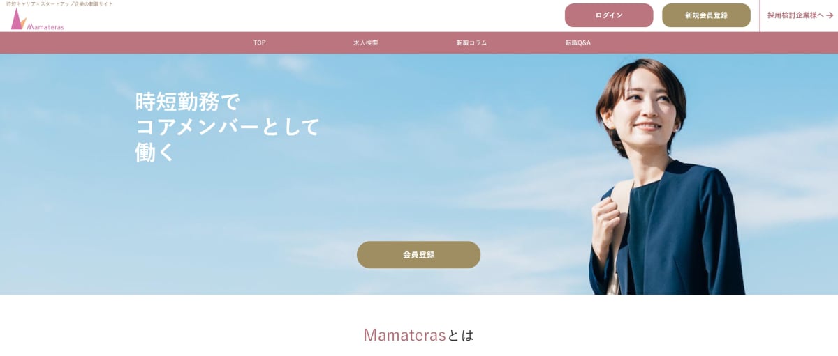 子育てママは時短勤務で転職可能?成功のコツや希望の伝え方、おすすめの転職サイト・エージェントを紹介