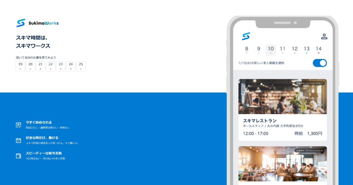 スキマバイトアプリのおすすめ25選|40代・50代が使いやすいアプリも紹介