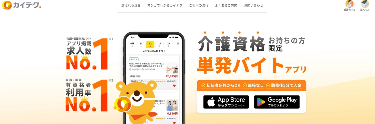 スキマバイトアプリのおすすめ25選|40代・50代が使いやすいアプリも紹介