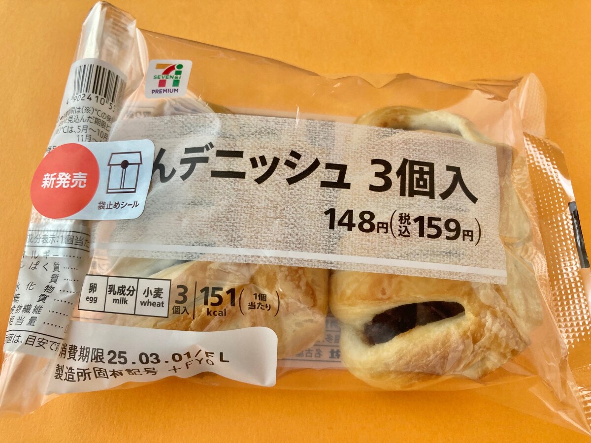 お得感がヤバい！？おやつにぴったりな甘～いデニッシュ【セブン】