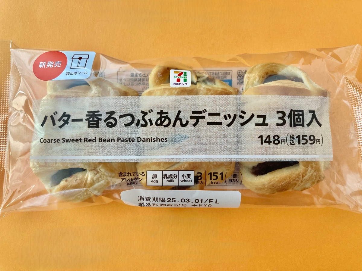 お得感がヤバい！？おやつにぴったりな甘～いデニッシュ【セブン】