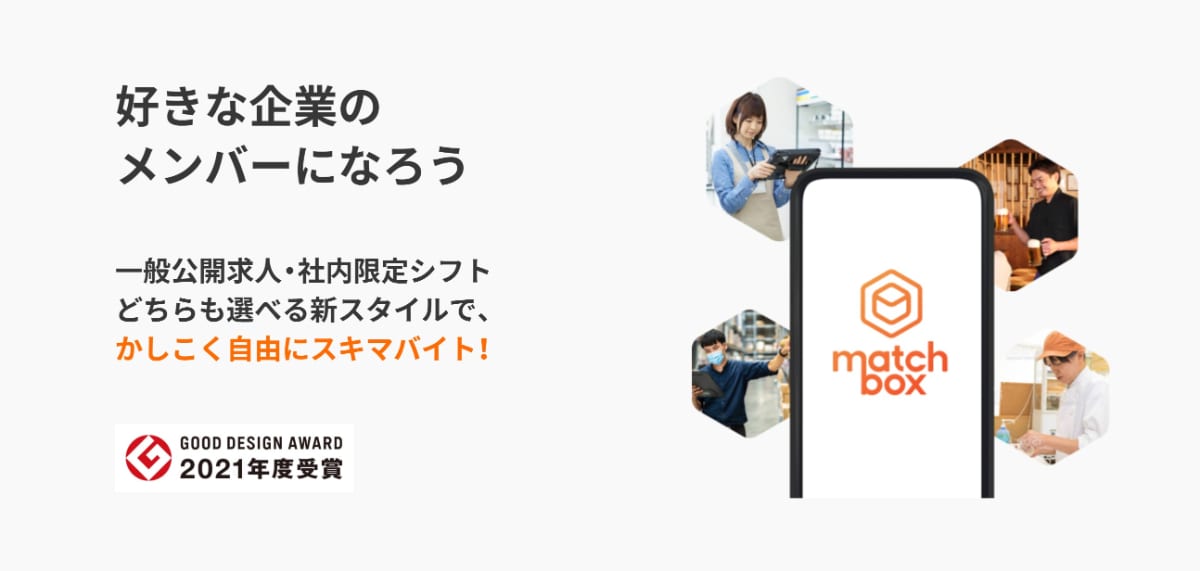 スキマバイトアプリのおすすめ25選|40代・50代が使いやすいアプリも紹介