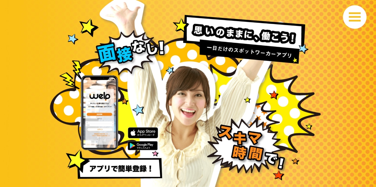 スキマバイトアプリのおすすめ25選|40代・50代が使いやすいアプリも紹介