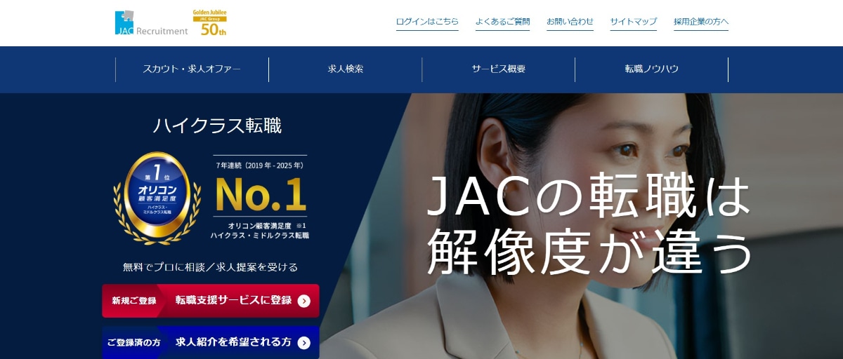 50代女性の転職は厳しい?長く続けられる仕事や転職成功のコツも紹介