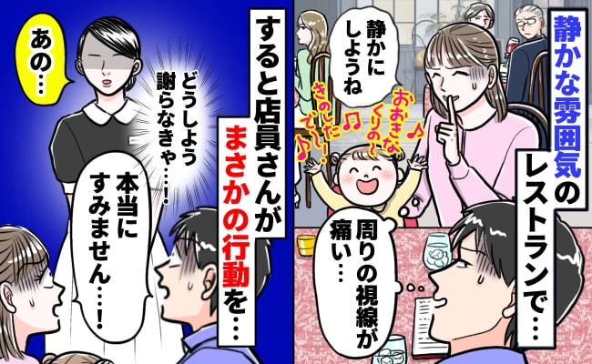 レストランで2歳の娘が熱唱…視線が痛くて夫婦で冷や汗「え…！？」見ていた店員さんがまさかの行動に