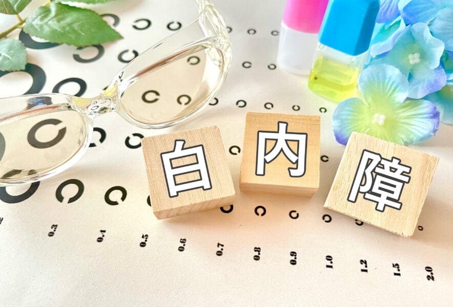 白内障の初期症状は？原因・手術方法・予防法を詳しく解説します