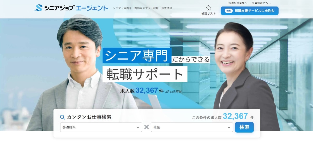 50代女性の転職は厳しい?長く続けられる仕事や転職成功のコツも紹介