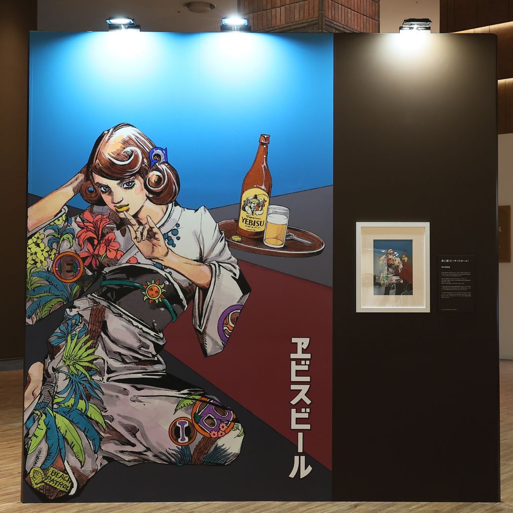 荒木飛呂彦の巨大美人画とヱビスビールの歴史を味わう