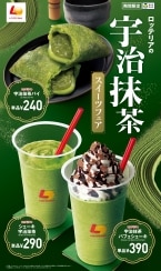 ロッテリア「宇治抹茶フェア」開催、「宇治抹茶パイ」「宇治抹茶パフェシェーキ」などスイーツ登場